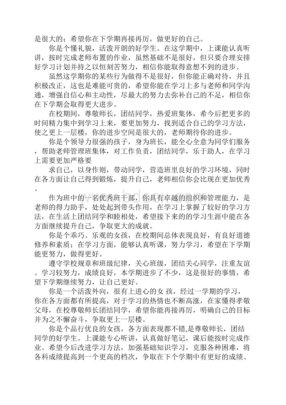 发展报告班主任评语Word格式.docx_第2页