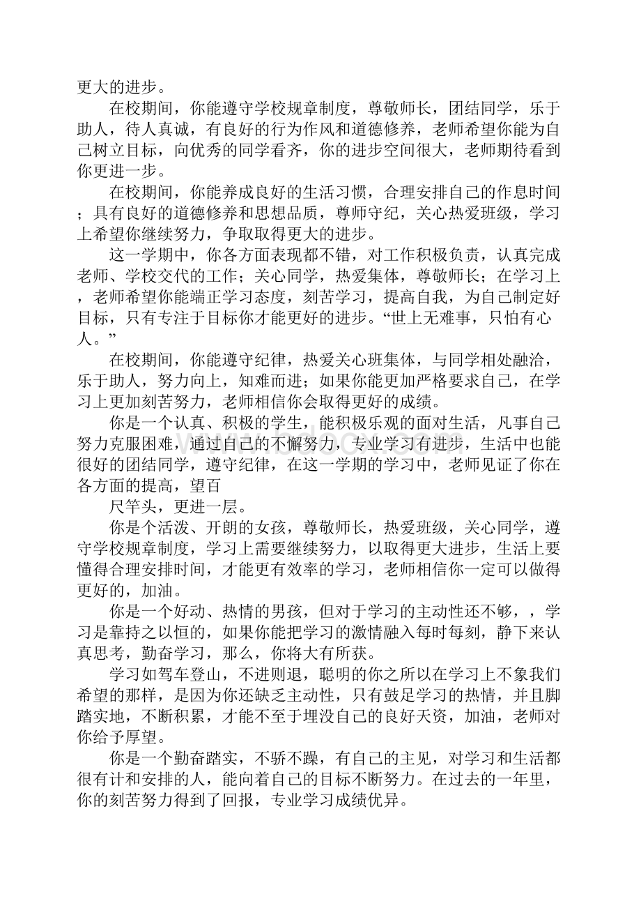 发展报告班主任评语Word格式.docx_第3页