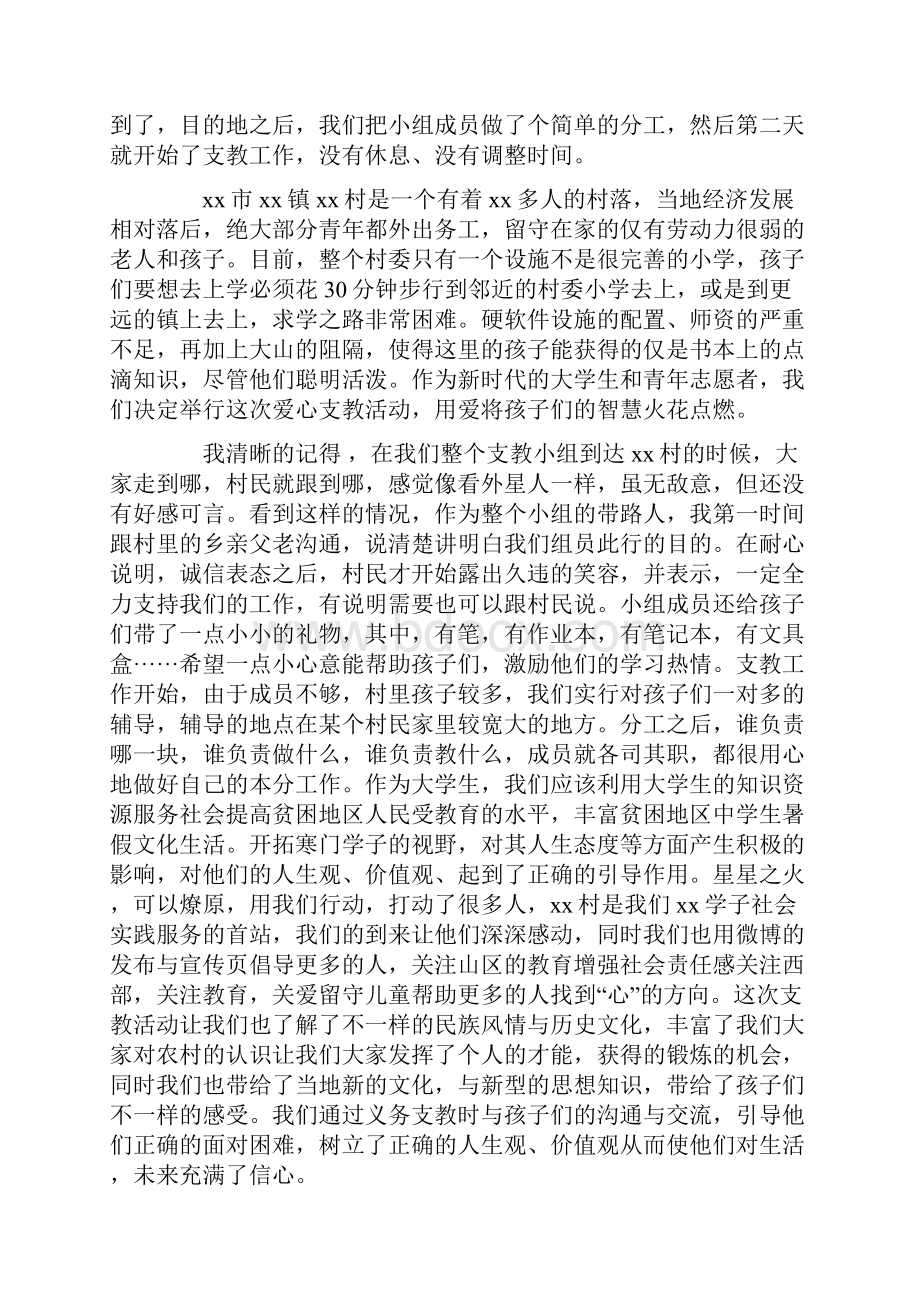 乡村支教社会实践报告简短范文Word格式文档下载.docx_第2页