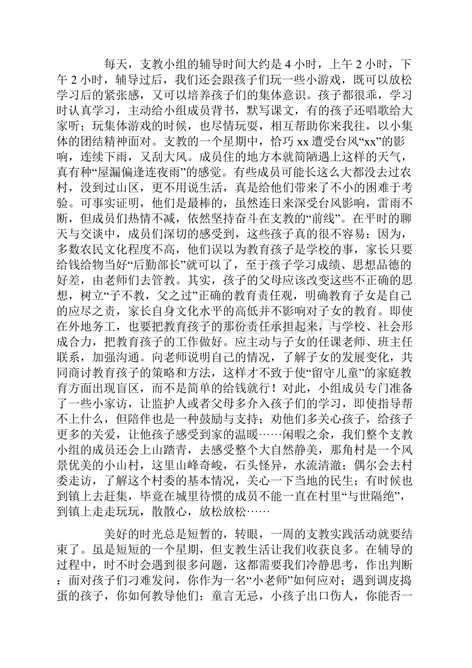 乡村支教社会实践报告简短范文Word格式文档下载.docx_第3页