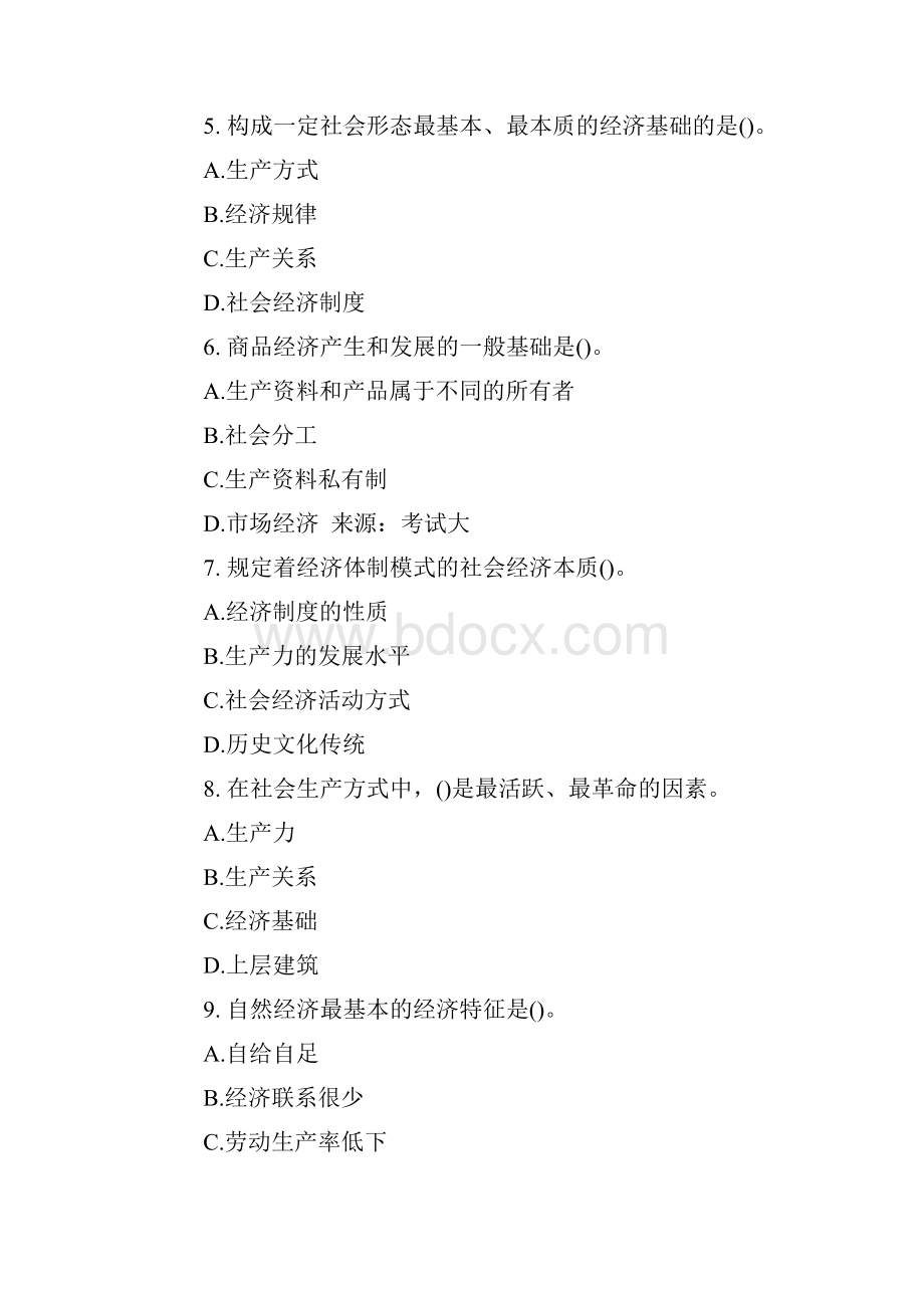 基础经济Word文件下载.docx_第2页