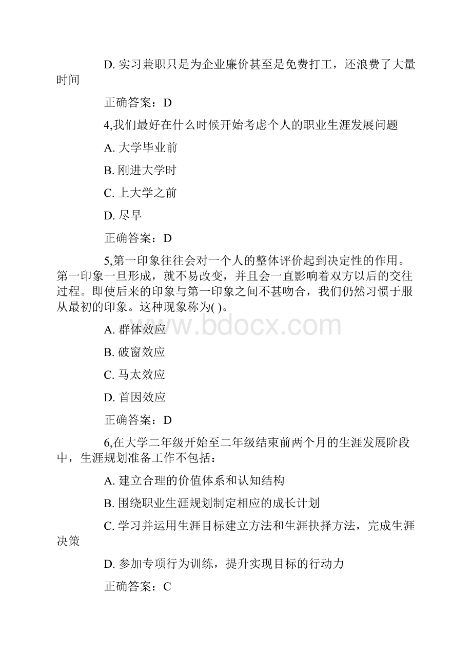 职业生涯规划考试试题及答案.docx_第2页