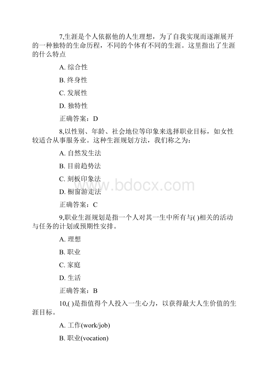 职业生涯规划考试试题及答案.docx_第3页