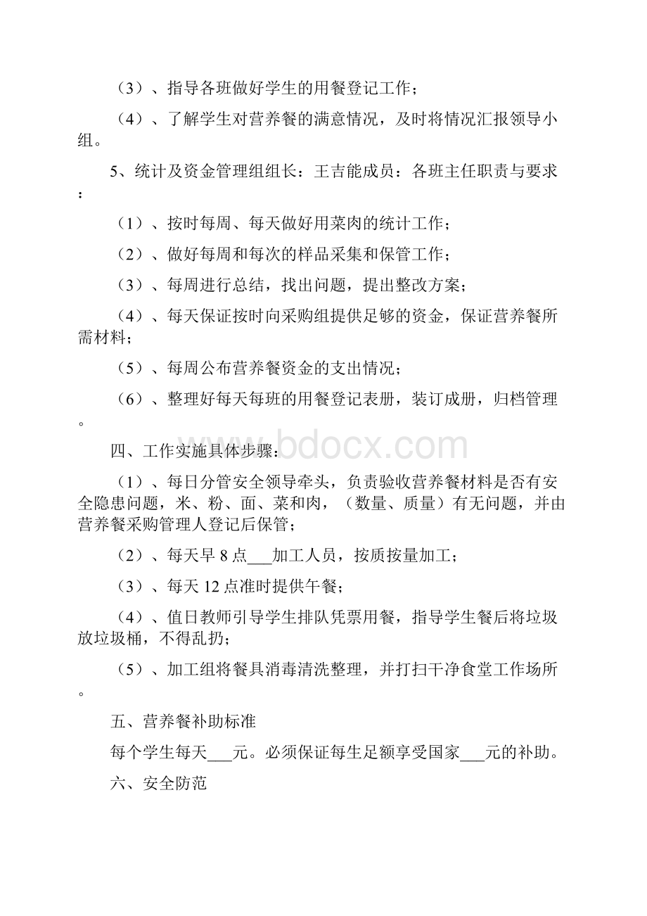 营养改善计划实施方案.docx_第3页