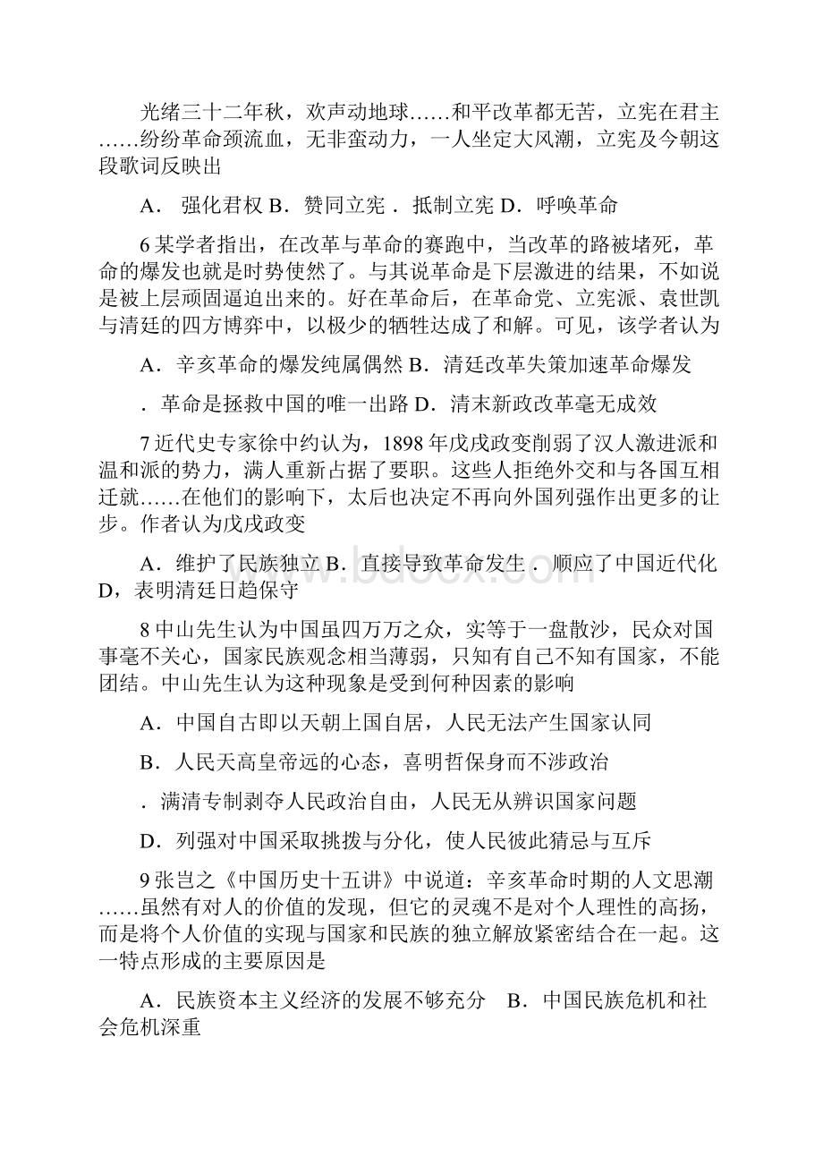 辛亥革命知识试题不含答案Word文件下载.docx_第2页