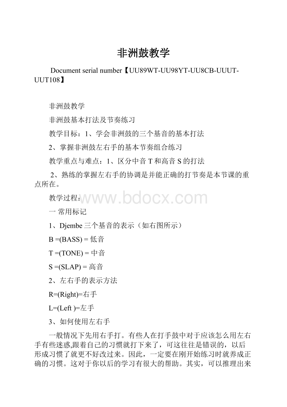 非洲鼓教学.docx