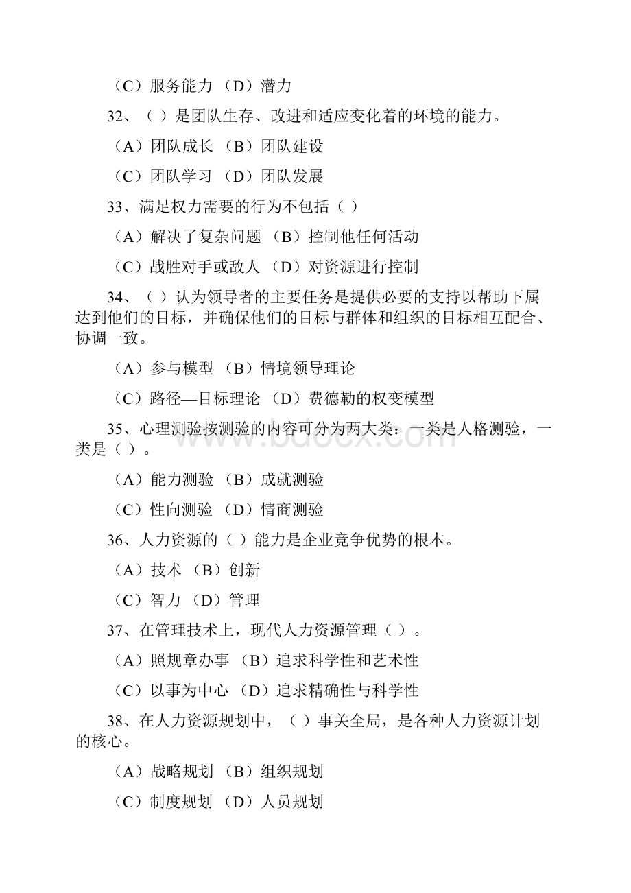 人力资源管理师三级真题及答案.docx_第2页