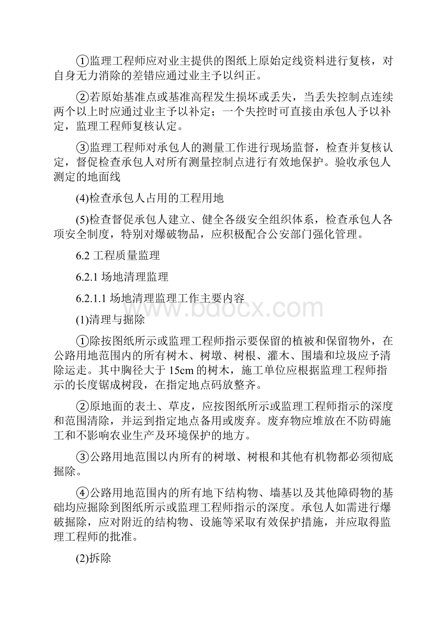 公路工程监理大纲Word文档格式.docx_第2页