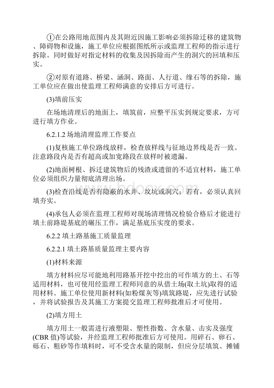 公路工程监理大纲Word文档格式.docx_第3页