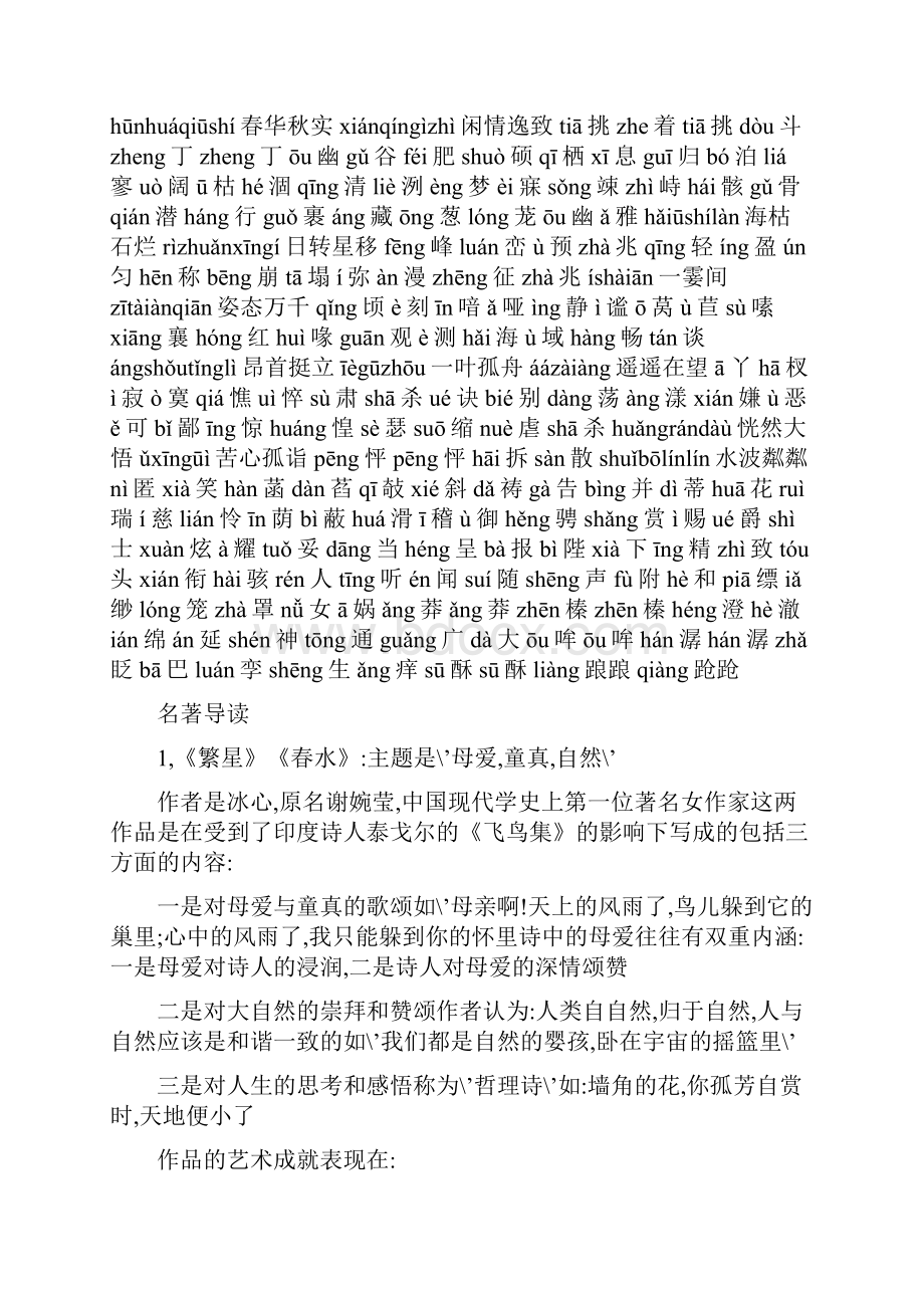 七年级语文上册期末复习提纲人教版.docx_第2页