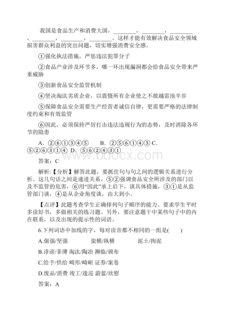 高中语文《难以忘怀的故事》《送考》同步练习 苏教版选修《现代散文选读》Word下载.docx_第3页