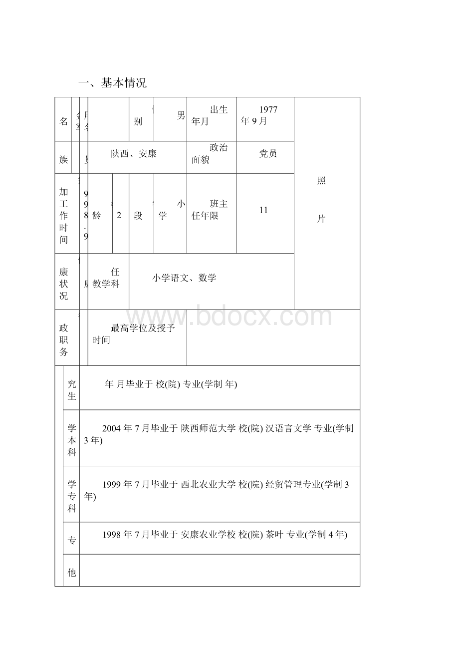 李金军职称评审表Word格式.docx_第2页