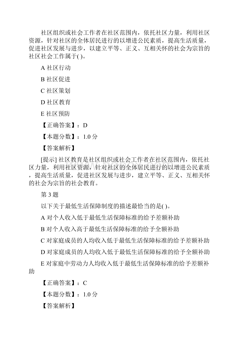 社区社会工作考试试题及答案解析Word下载.docx_第2页