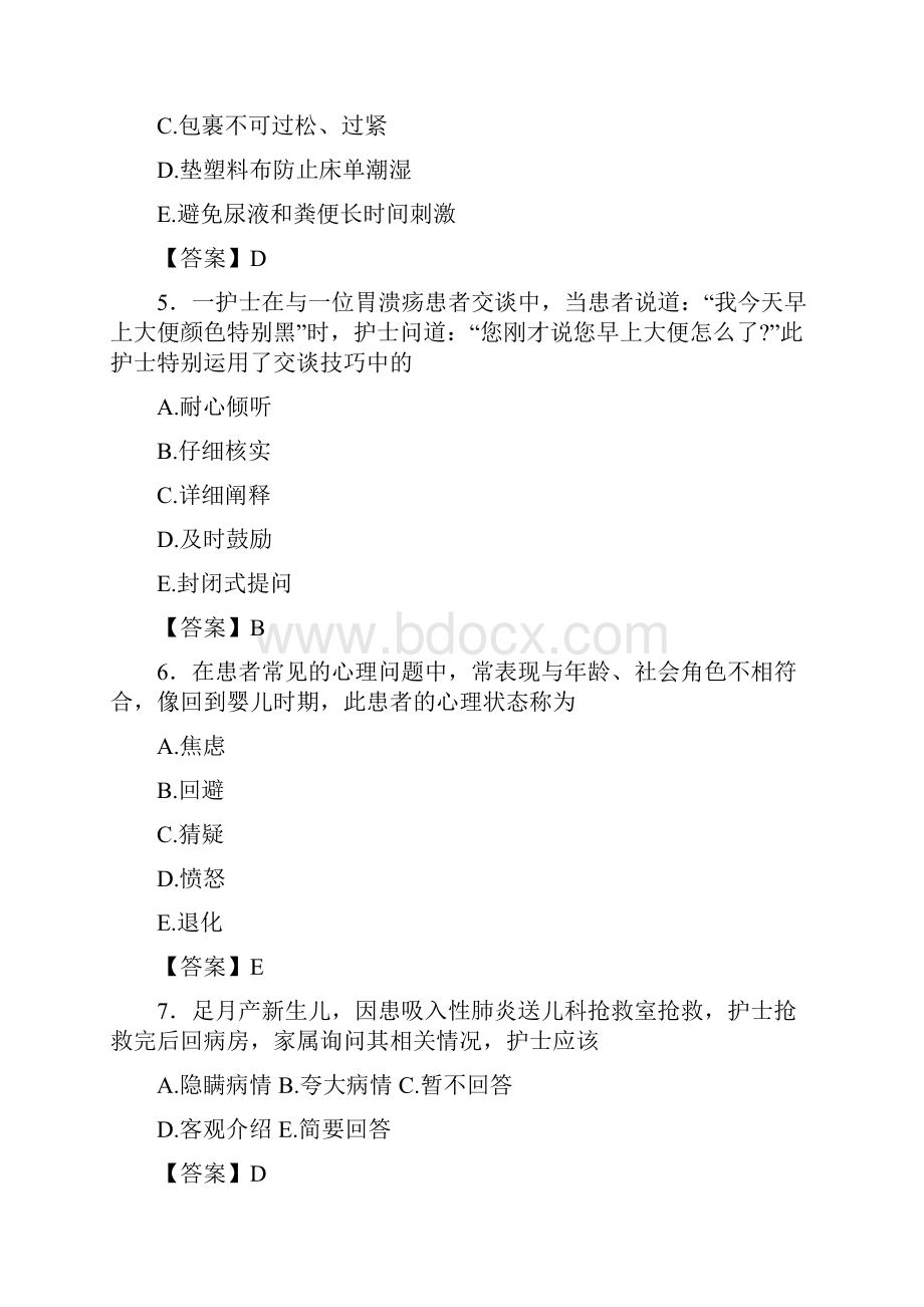 河南省开封市《护士资格考试专业实务》500选择题专项训练.docx_第2页