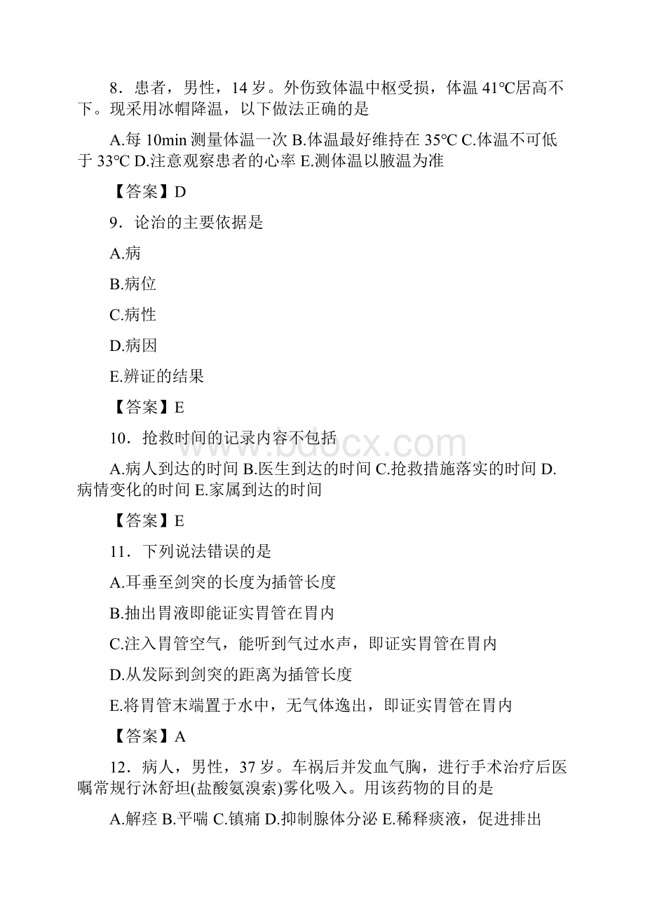 河南省开封市《护士资格考试专业实务》500选择题专项训练.docx_第3页