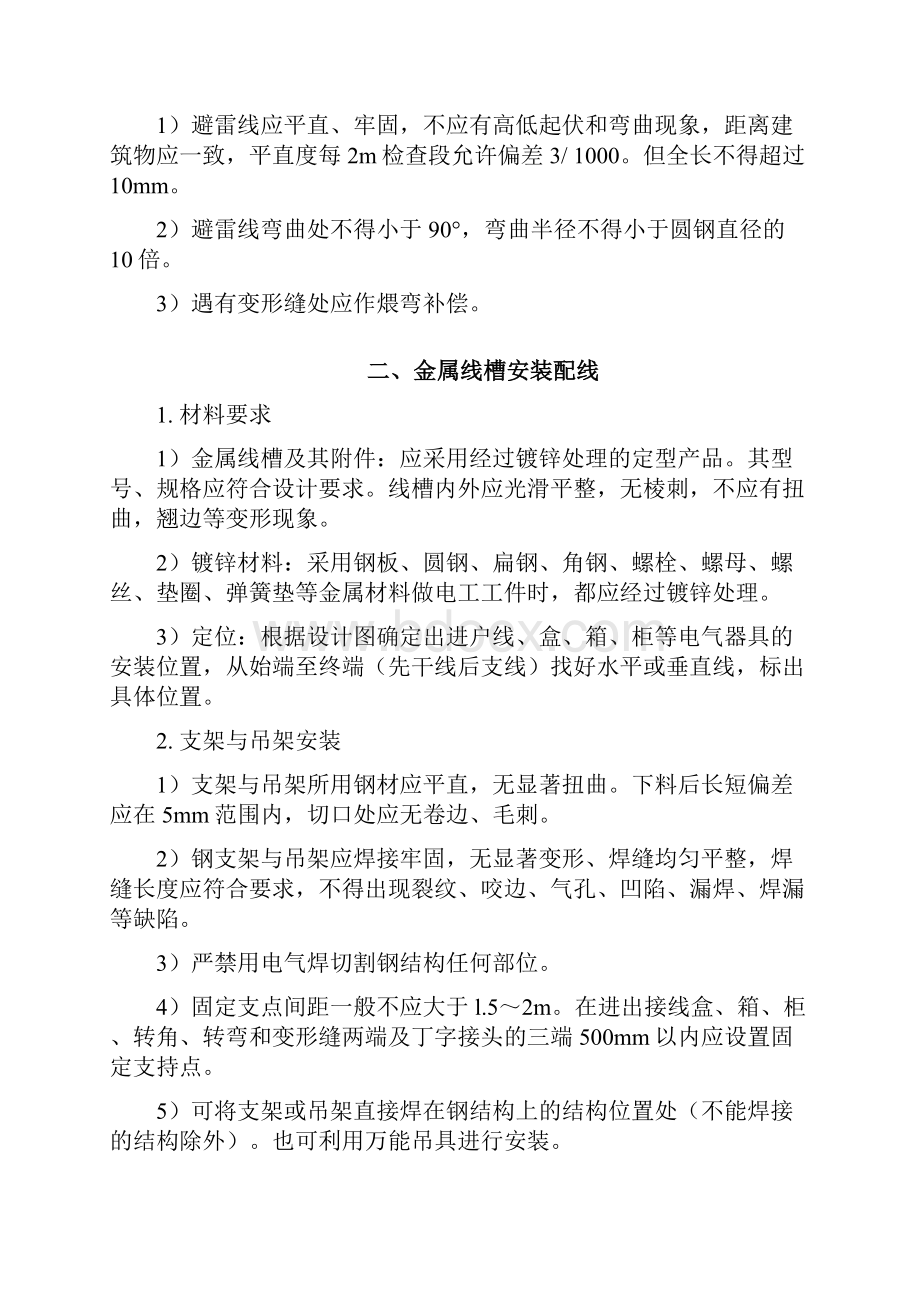 钢结构车间电气安装技术交底.docx_第2页