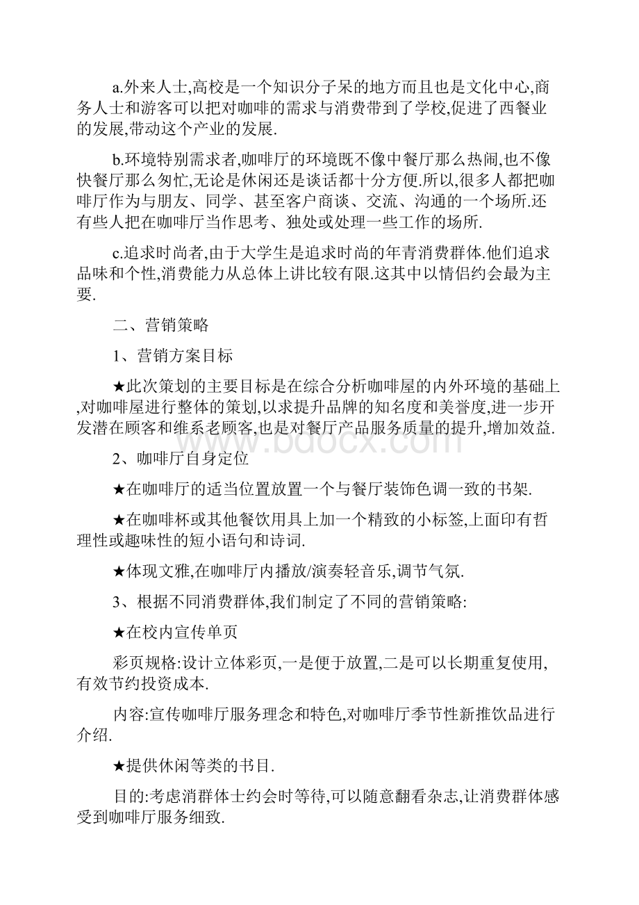 最新咖啡厅促销活动策划方案.docx_第3页