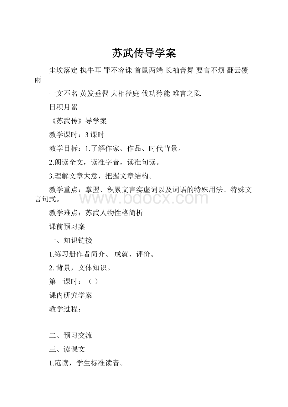 苏武传导学案.docx