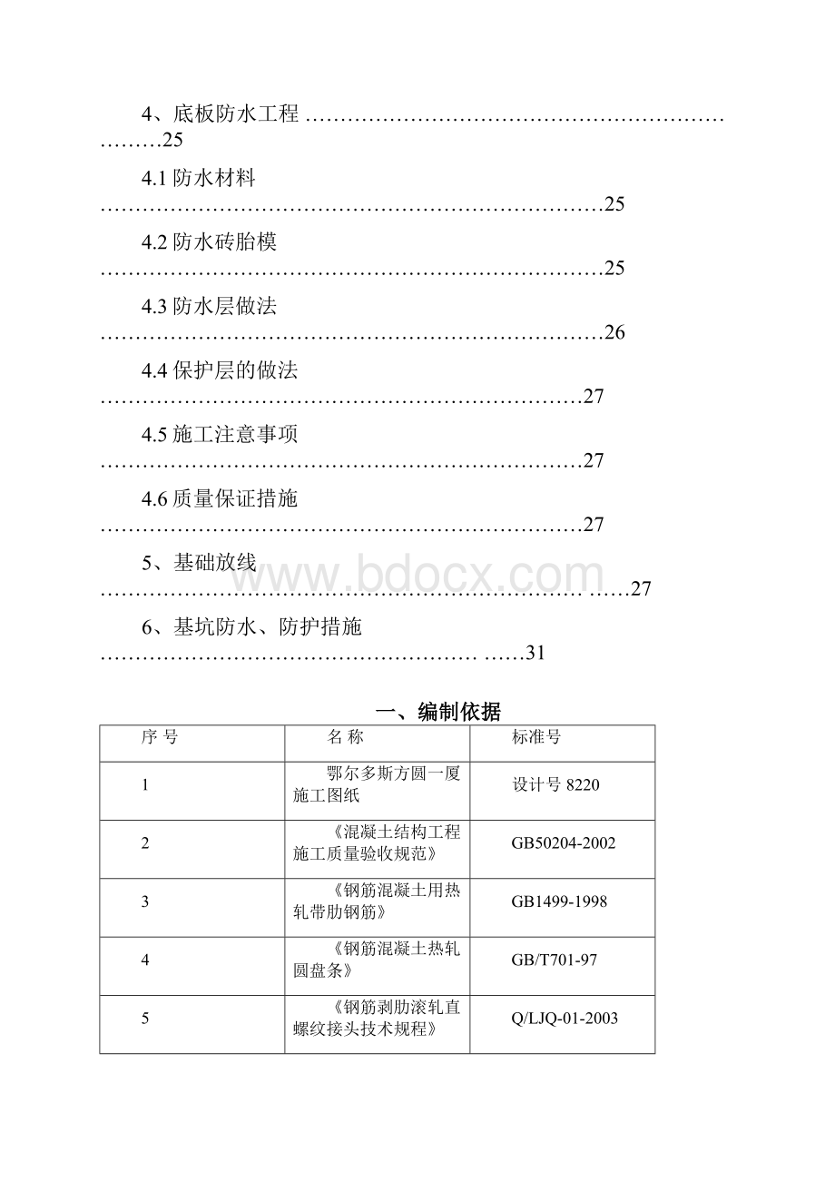 基础部分施工方案.docx_第3页