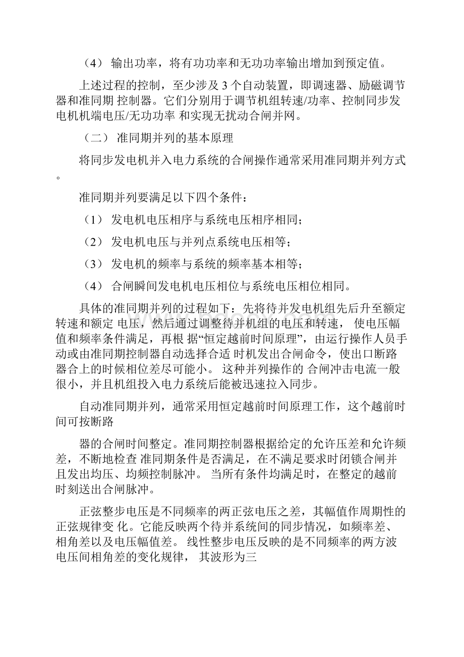 电力系统自动装置实验报告文档格式.docx_第2页