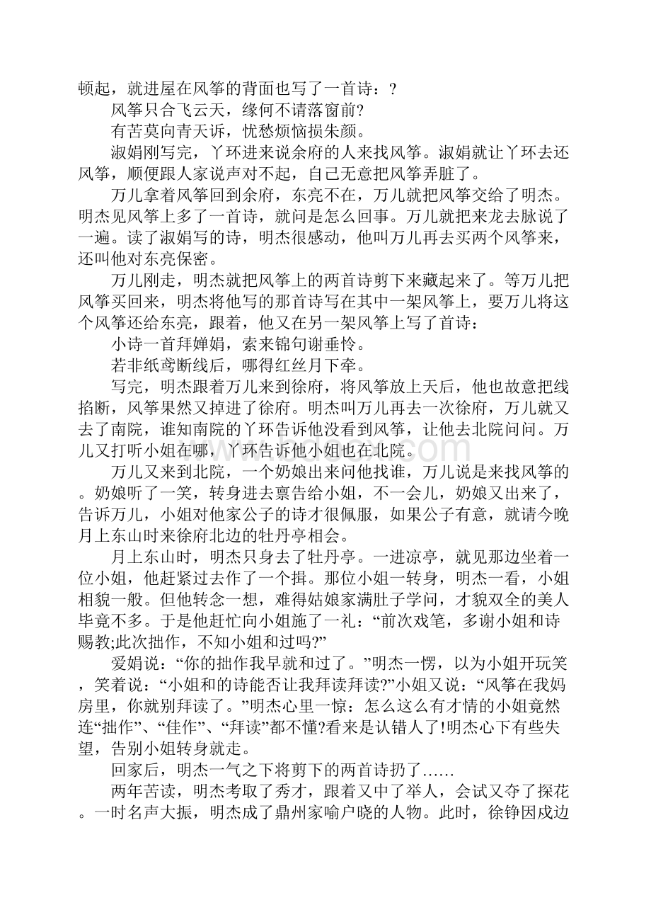 关于爱情的童话故事三篇.docx_第3页