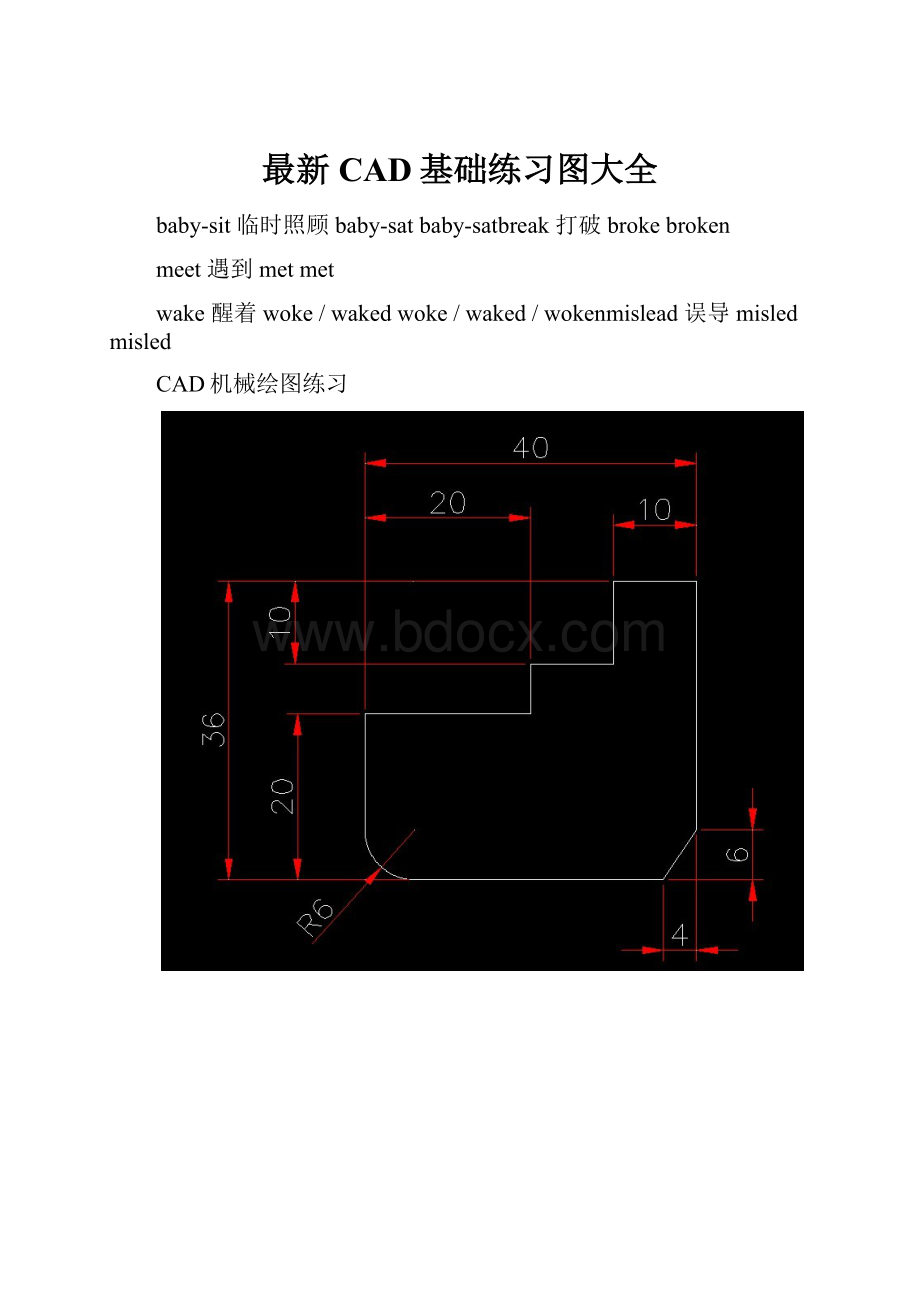 最新CAD基础练习图大全.docx