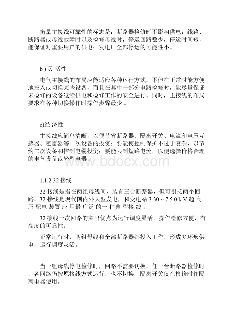 完整版电气一次系统毕业论文.docx_第2页