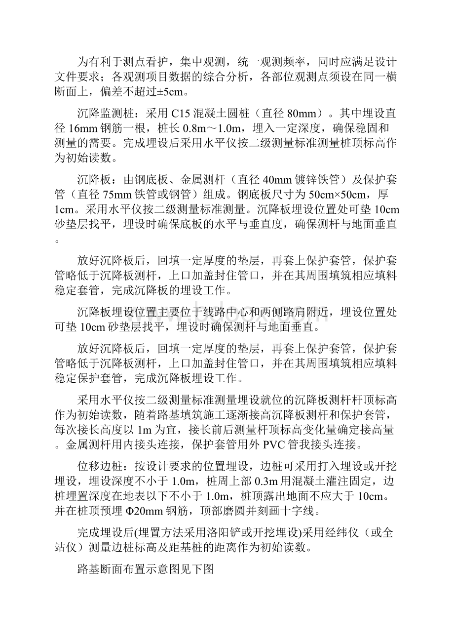 路基沉降观测方案.docx_第2页