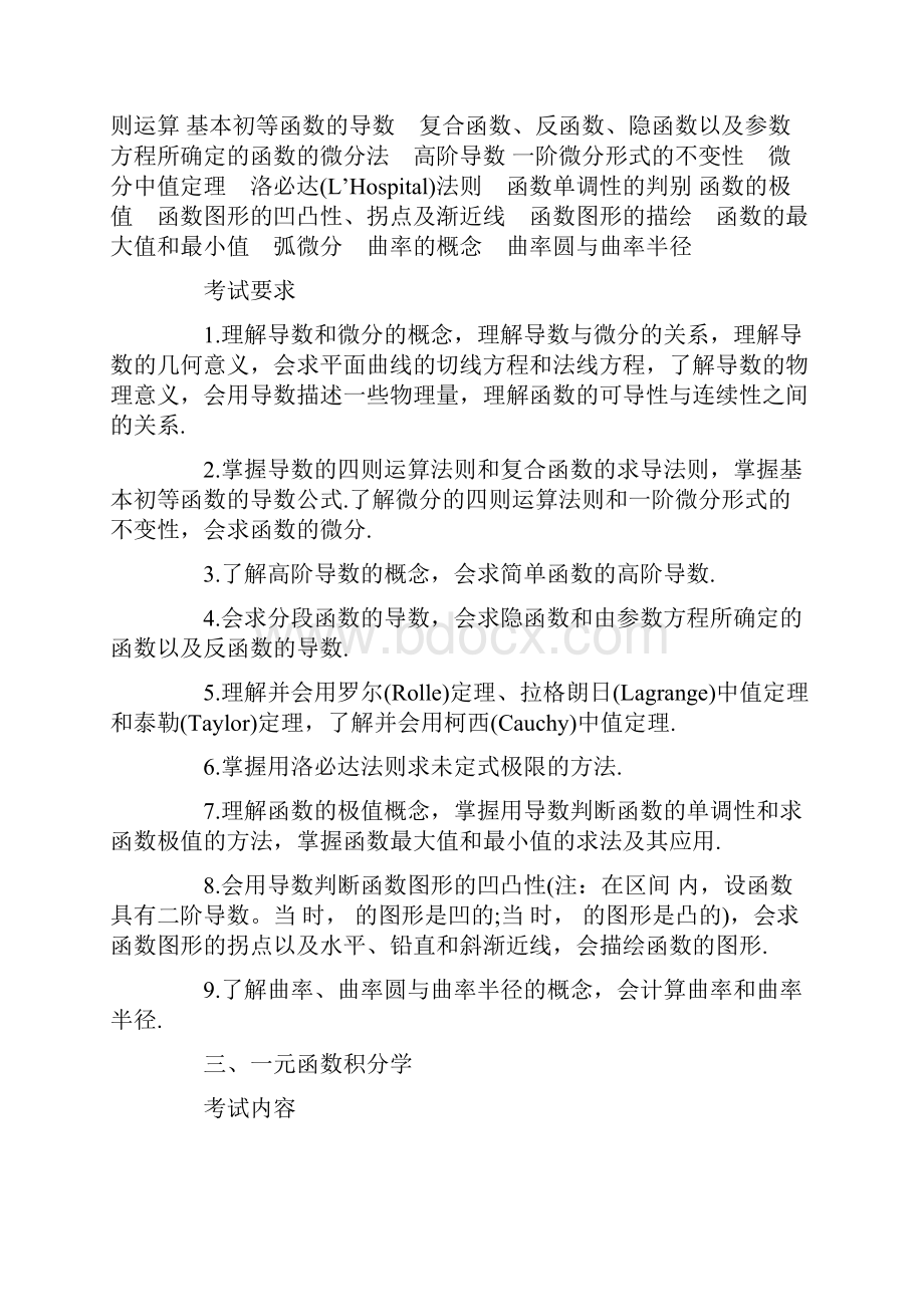 数学一考研大纲免费下载19页.docx_第3页