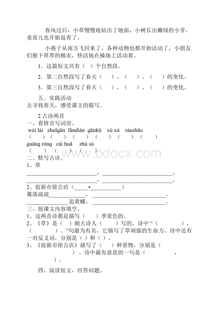 二年级语文下每课一练Word格式文档下载.docx_第2页