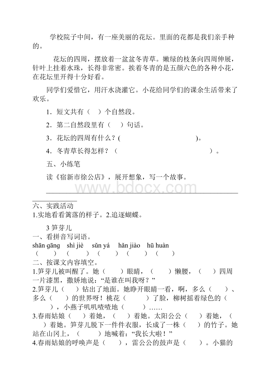 二年级语文下每课一练Word格式文档下载.docx_第3页