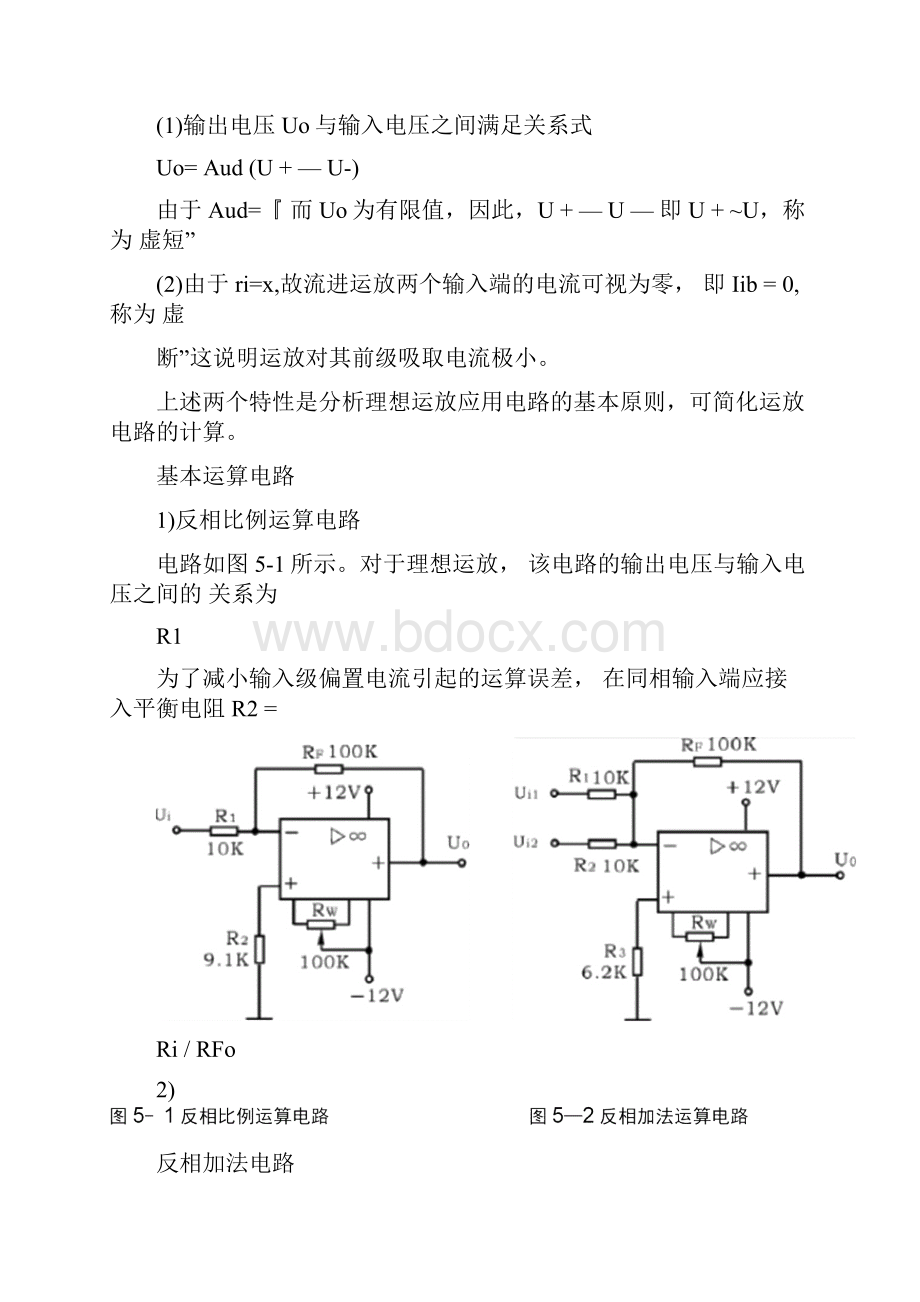 集成运放基本应用之一模拟运算电路.docx_第2页