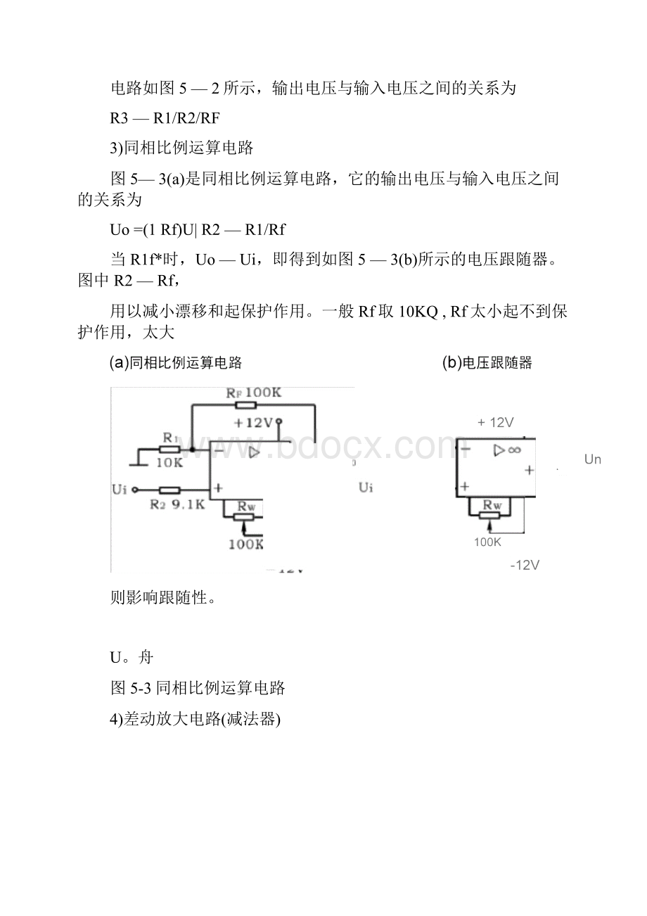 集成运放基本应用之一模拟运算电路.docx_第3页