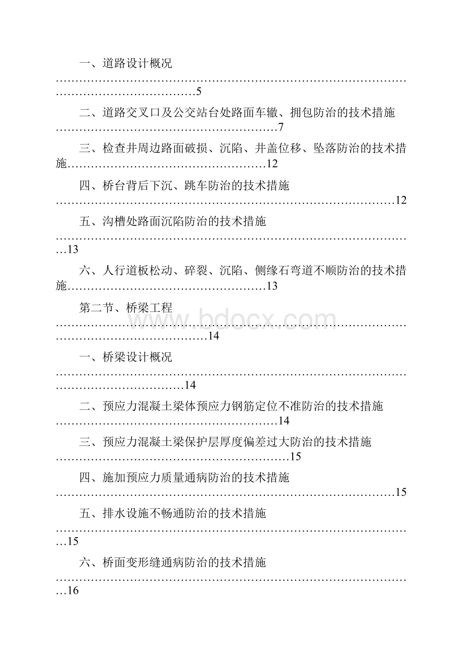 市政工程质量通病防治施工方案修改.docx_第2页