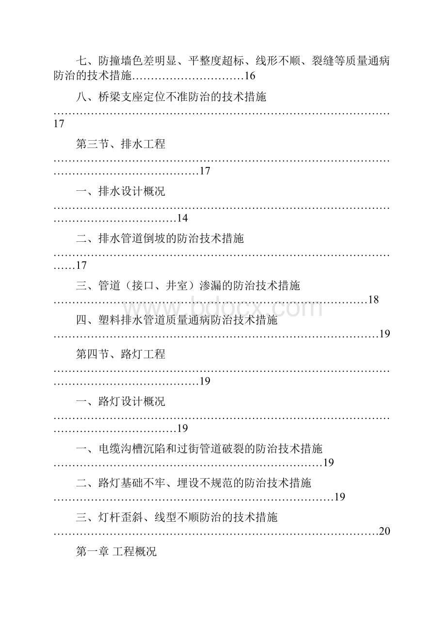 市政工程质量通病防治施工方案修改.docx_第3页