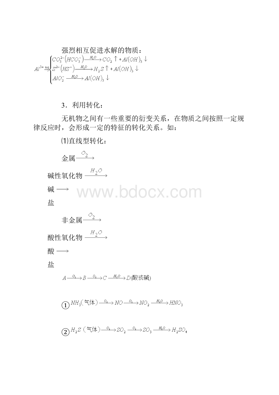 高考化学元素化合物推断题的一般策略与方法Word格式文档下载.docx_第3页