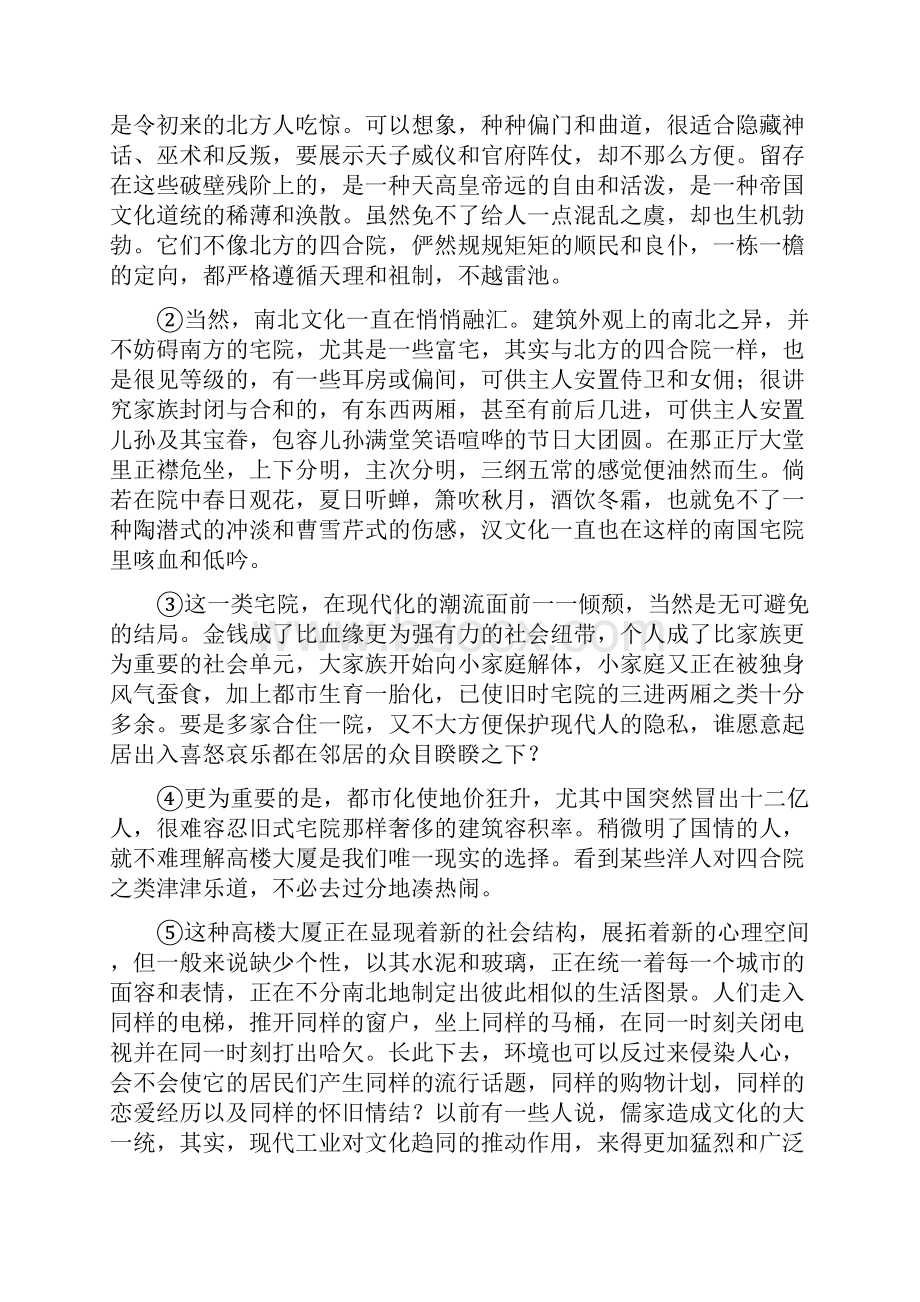 高中语文高考新课标精选模拟七试题Word格式.docx_第2页