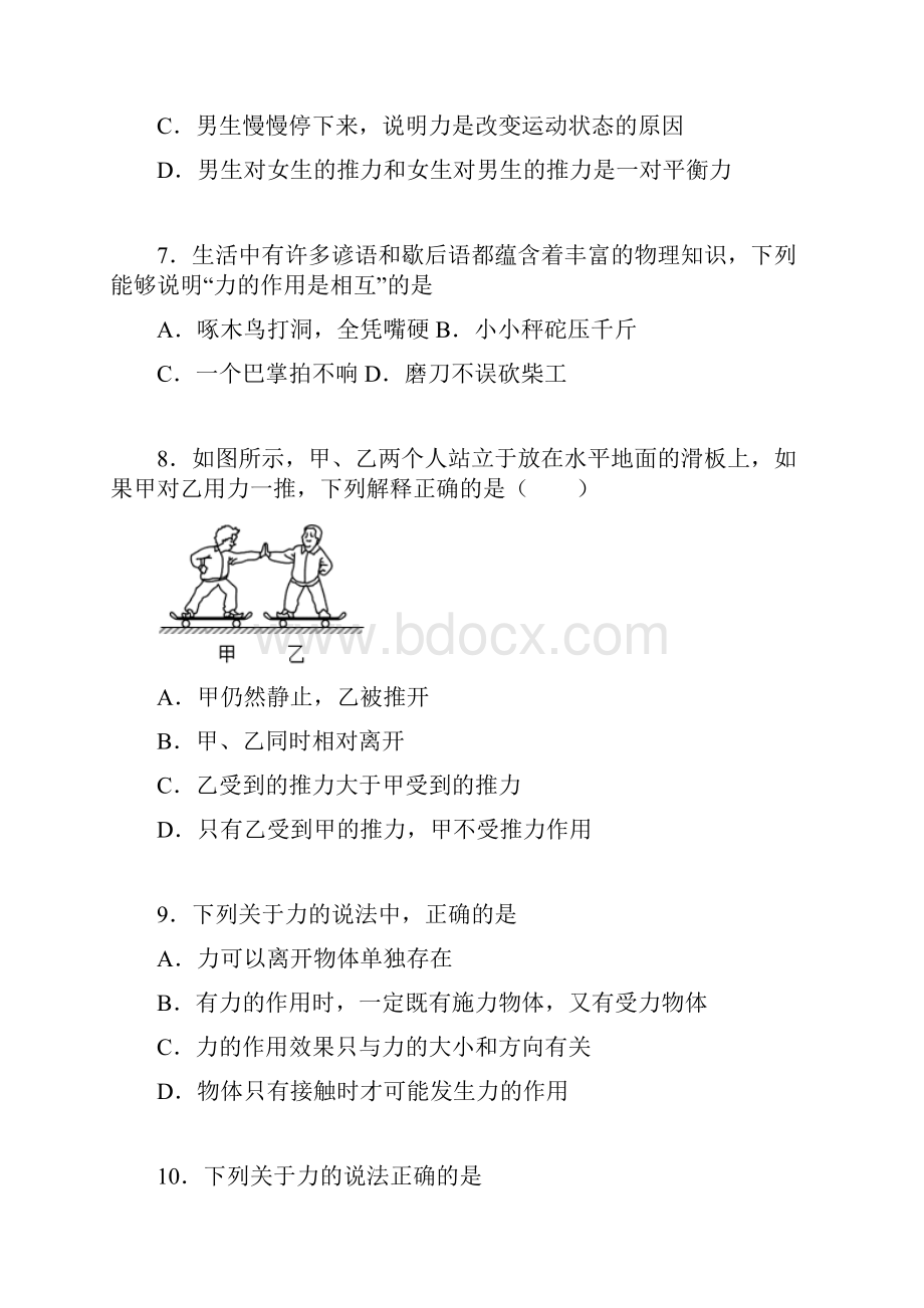 苏科版八年级物理下册课课练包含答案84力的作用是相互的提高训练Word下载.docx_第3页