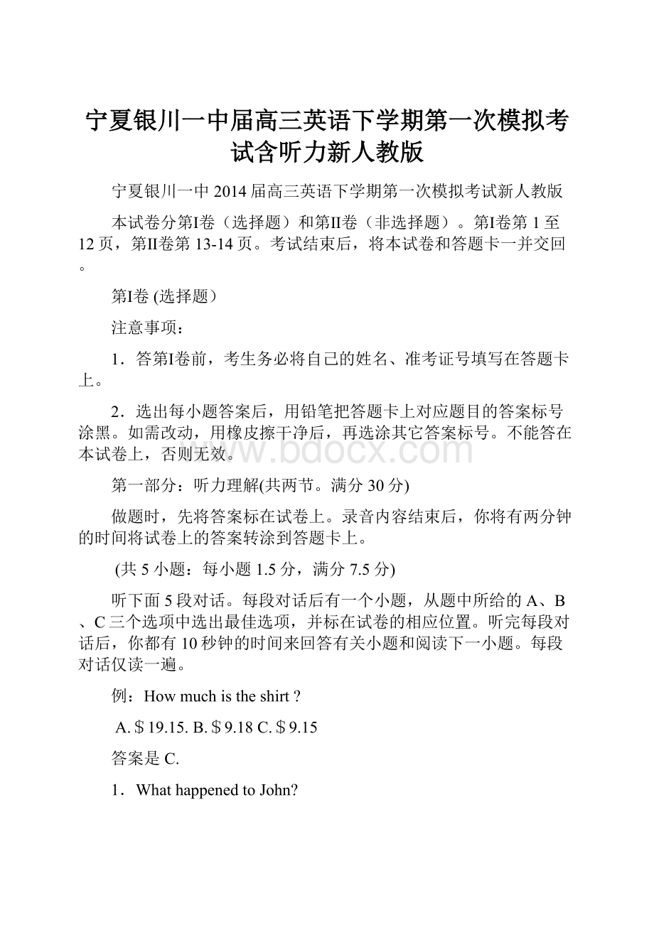 宁夏银川一中届高三英语下学期第一次模拟考试含听力新人教版.docx_第1页