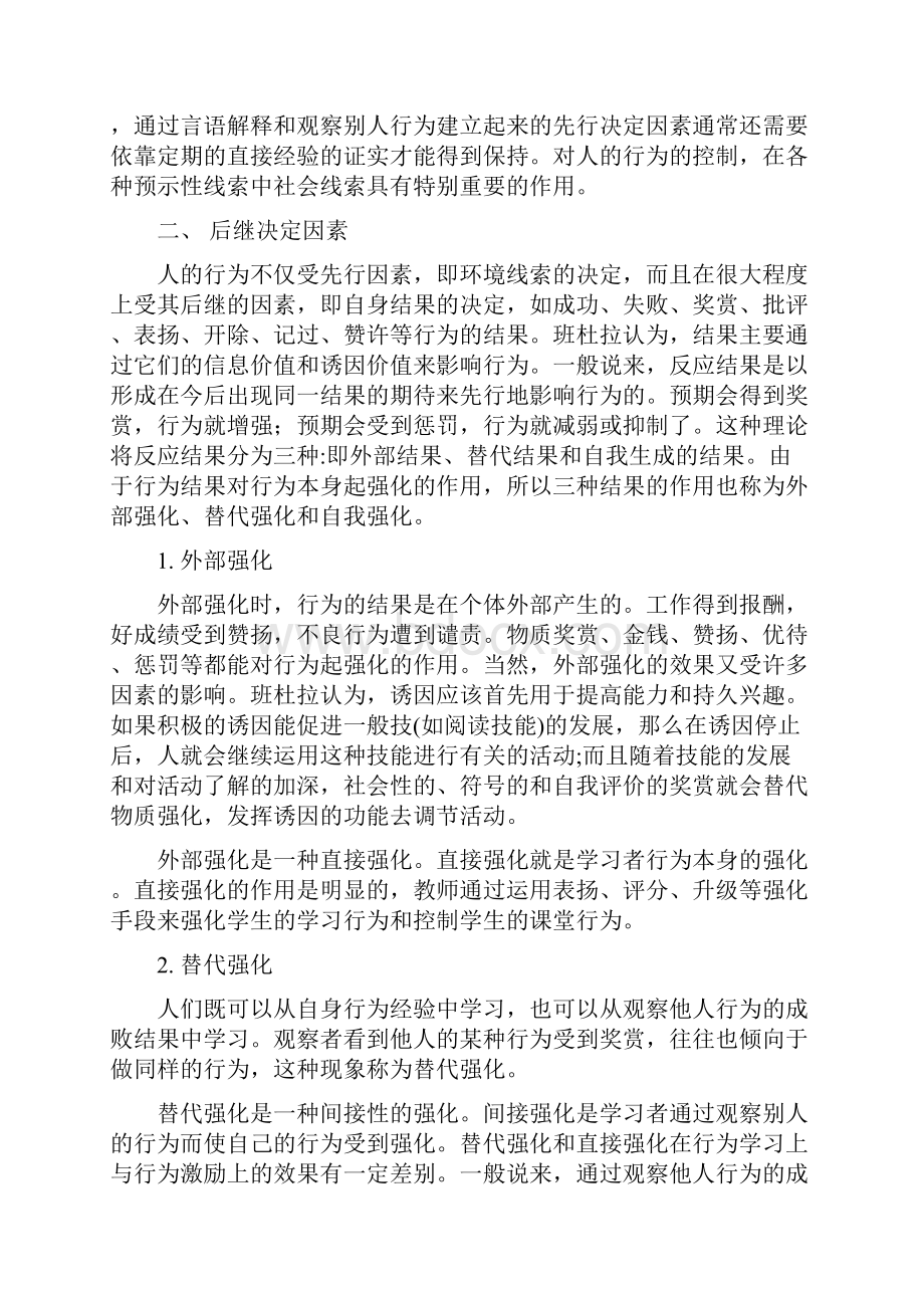 第十章学习活动学后反思Word下载.docx_第2页