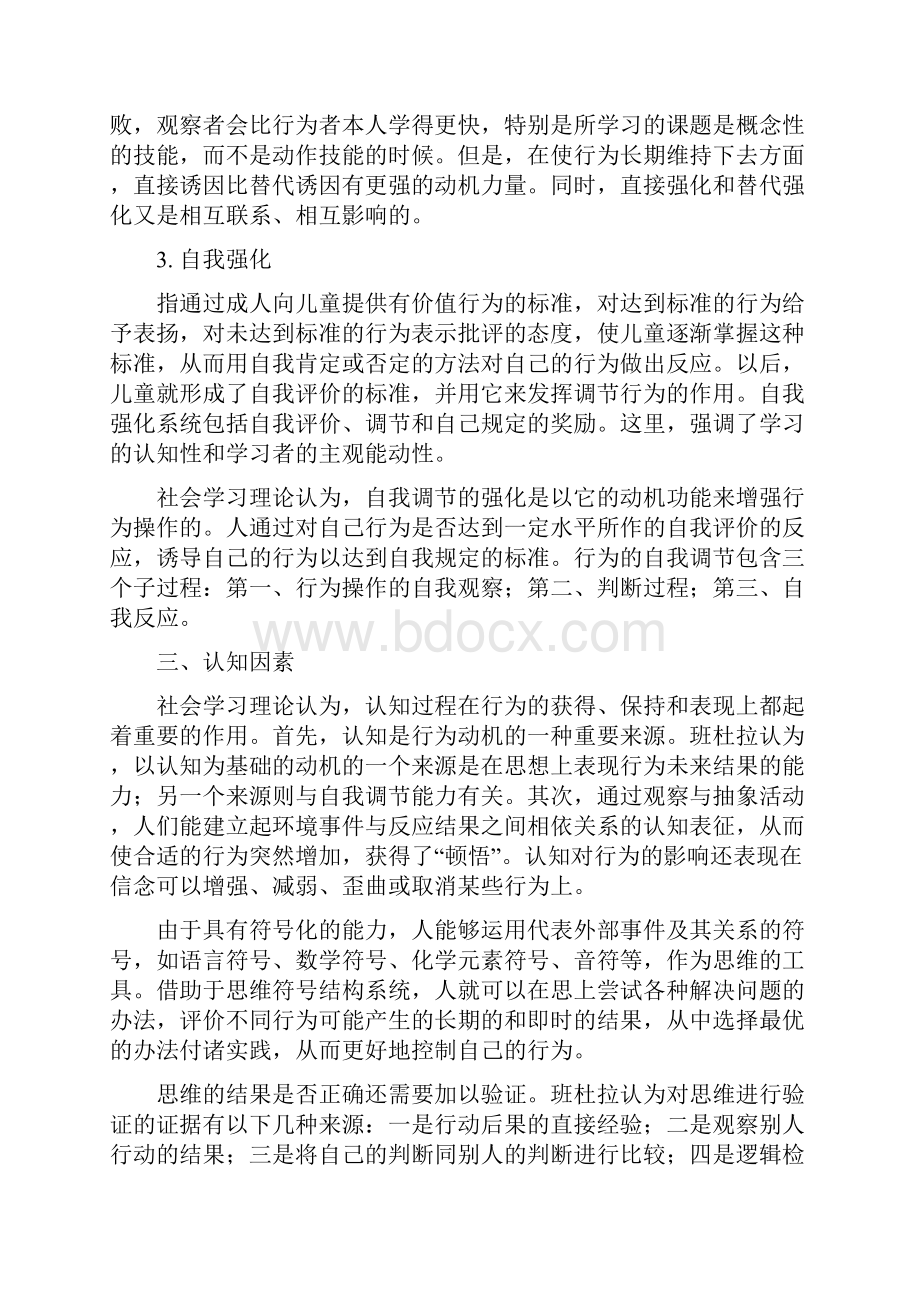 第十章学习活动学后反思Word下载.docx_第3页