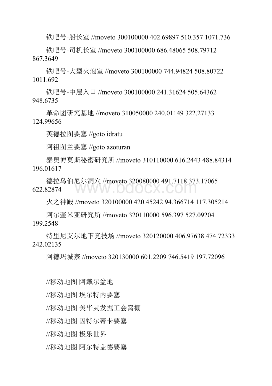 永恒之塔单机Gm口令Word文档下载推荐.docx_第2页