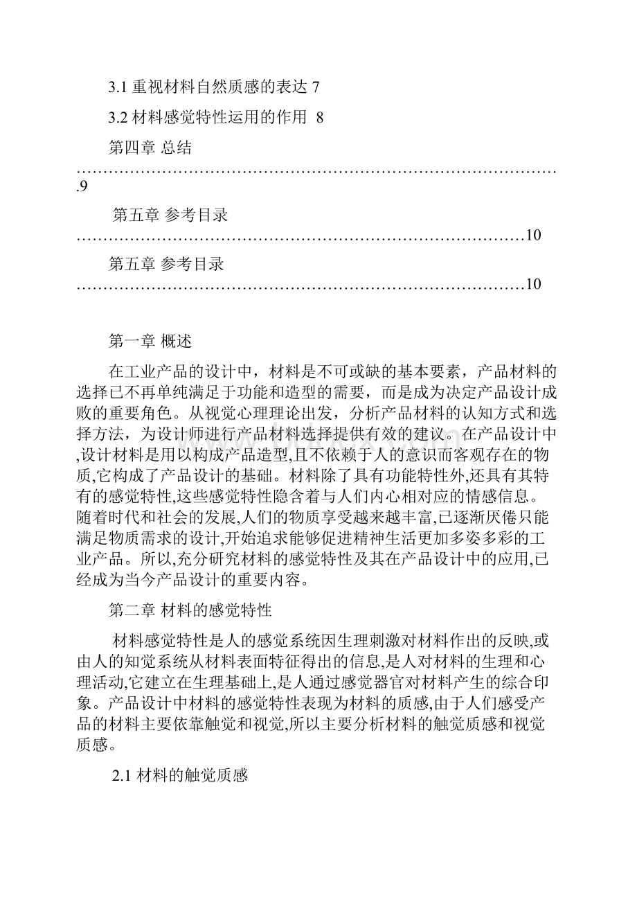 产品造型设计论文.docx_第3页