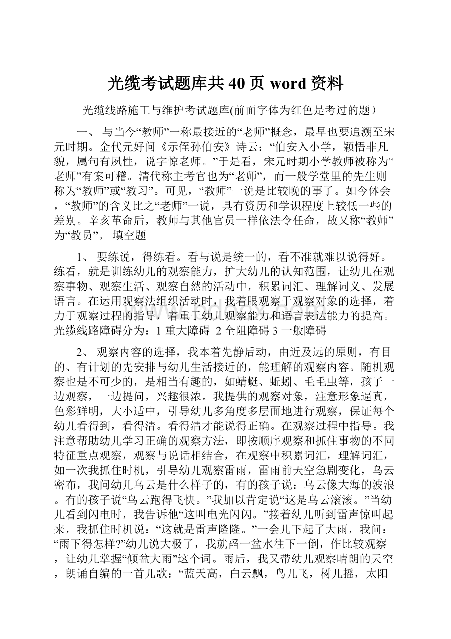 光缆考试题库共40页word资料.docx_第1页