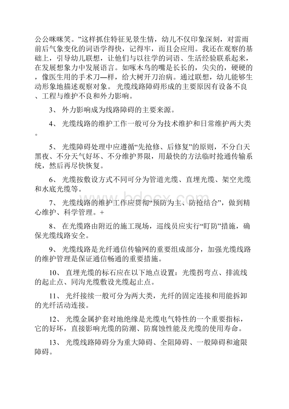 光缆考试题库共40页word资料.docx_第2页