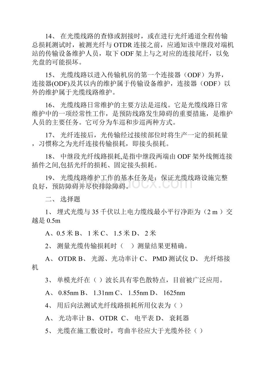 光缆考试题库共40页word资料.docx_第3页