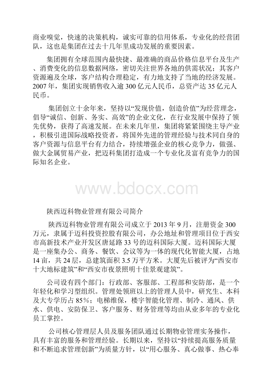 迈科国际大厦物业管理处员工手册.docx_第2页