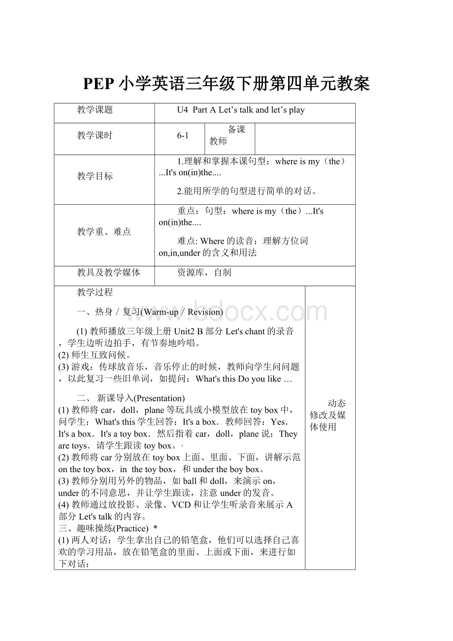 PEP小学英语三年级下册第四单元教案Word下载.docx