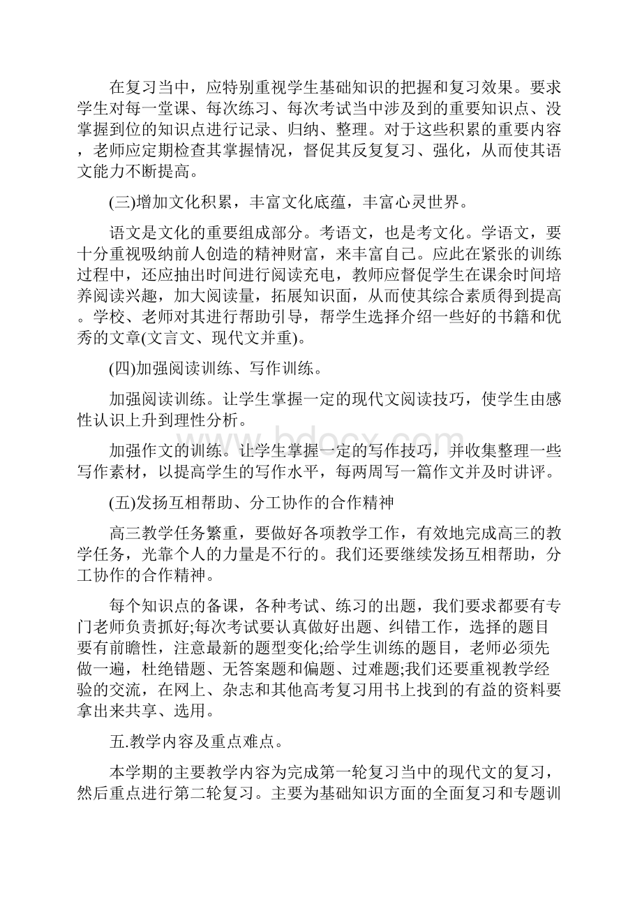 高三语文复习计划.docx_第2页