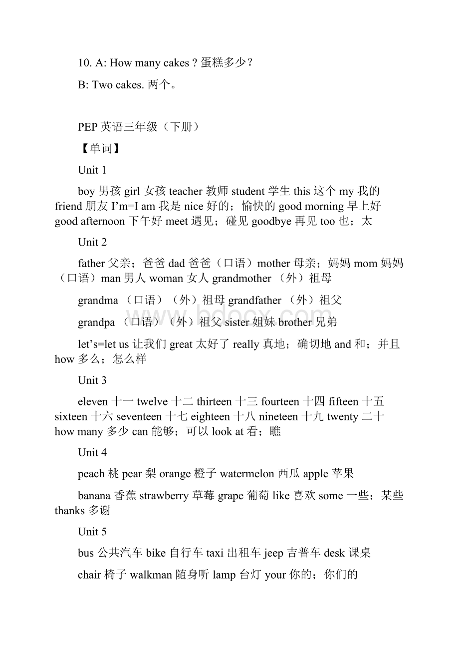 PEP小学英语三年级道六年级单词句子总汇.docx_第3页